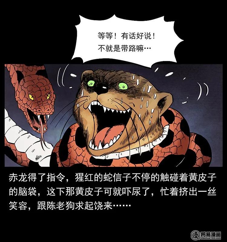 幽冥诡匠 141 进山 第63页