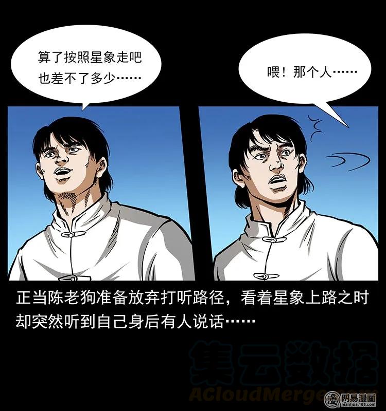 幽冥诡匠 141 进山 第33页