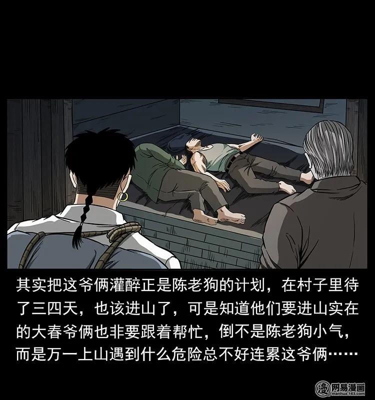幽冥诡匠 141 进山 第11页