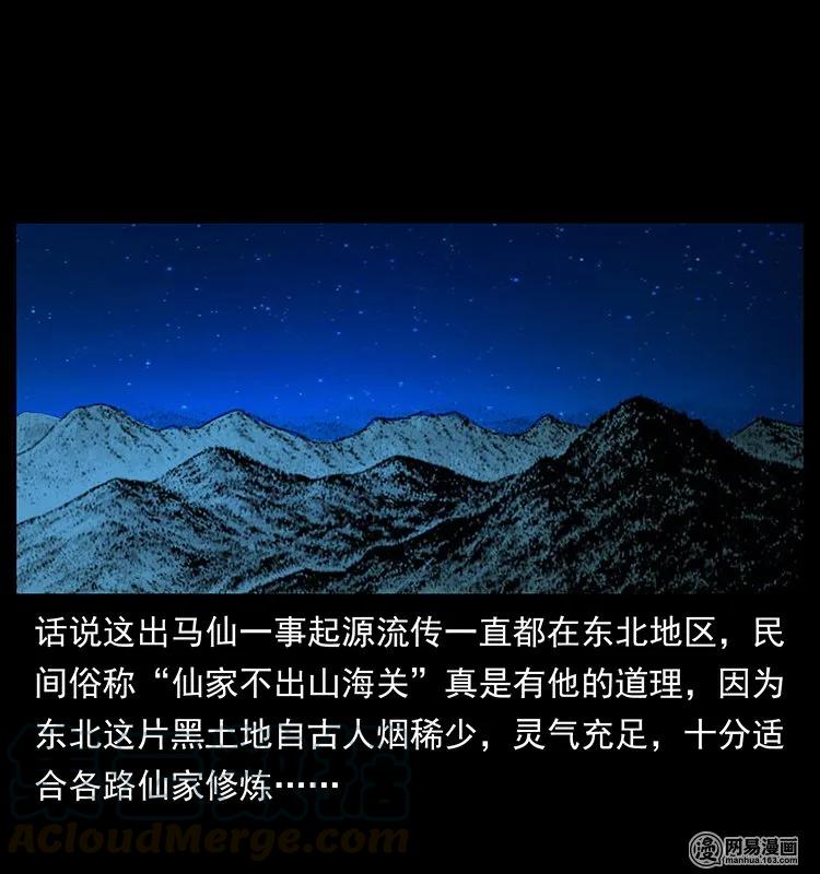 幽冥诡匠 142 黑狐 第13页
