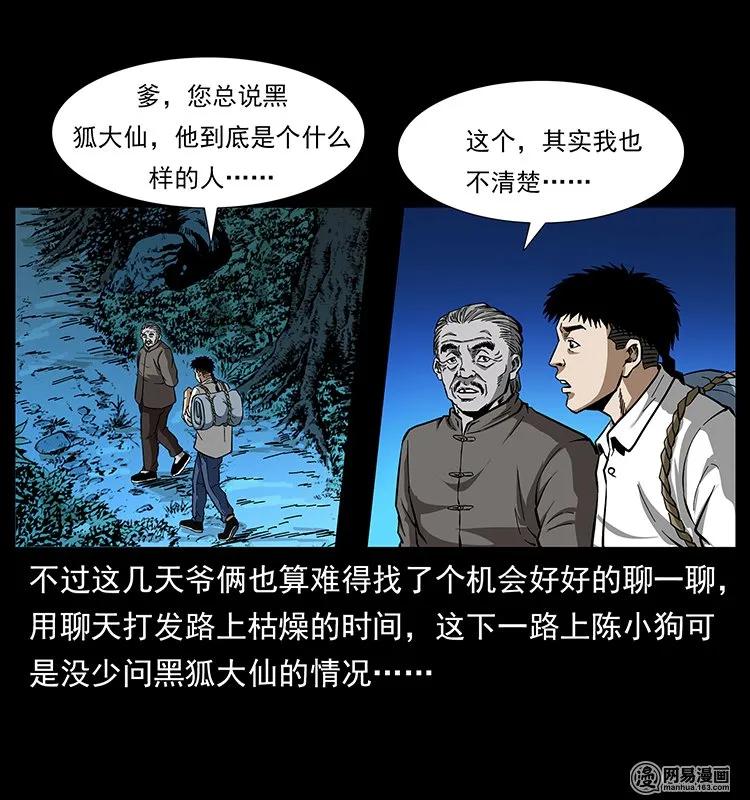 幽冥诡匠 142 黑狐 第7页