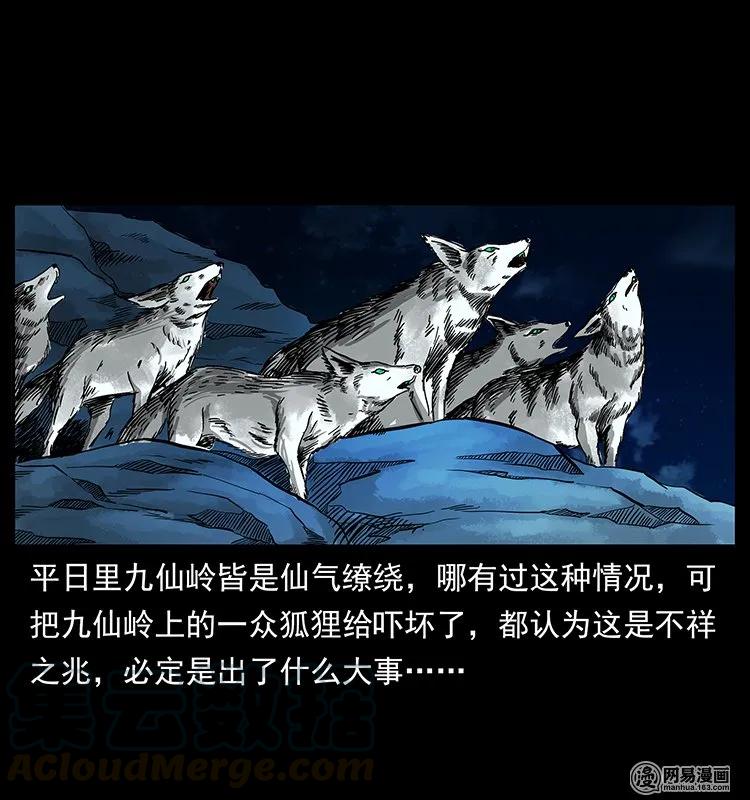 幽冥诡匠 142 黑狐 第17页
