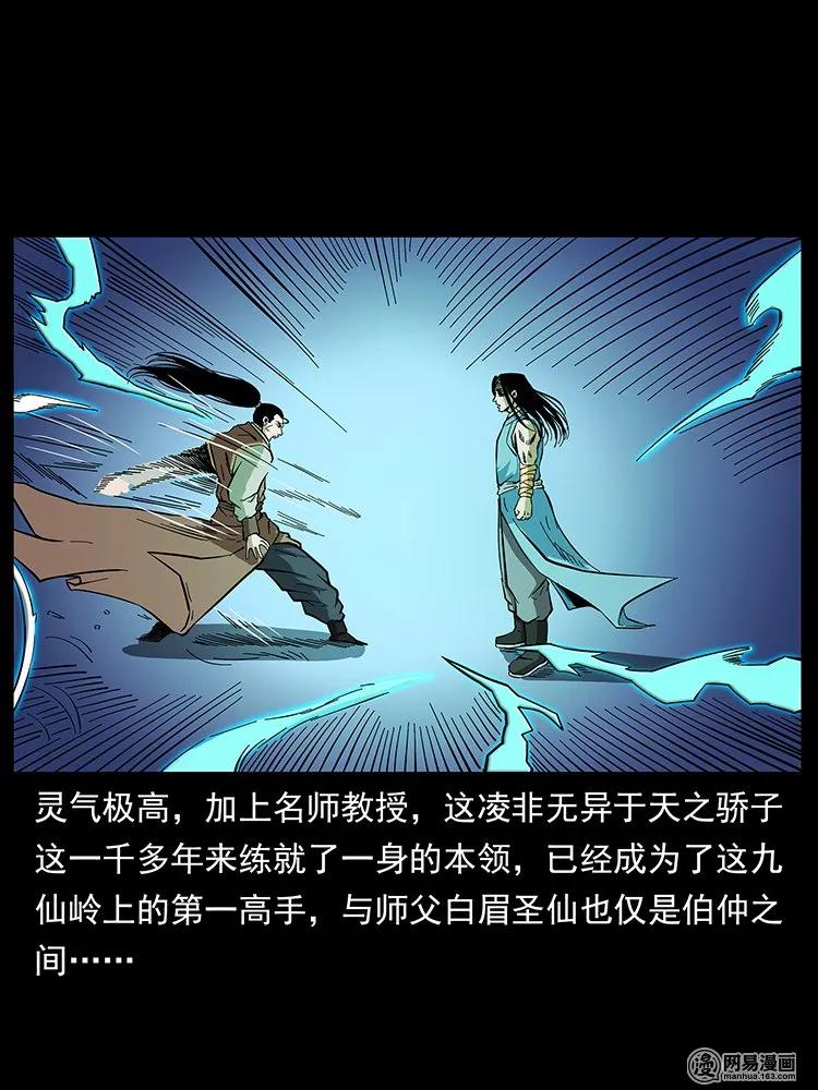 幽冥诡匠 142 黑狐 第38页