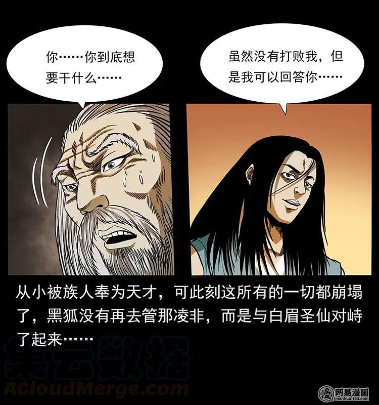 幽冥诡匠 142 黑狐 第45页