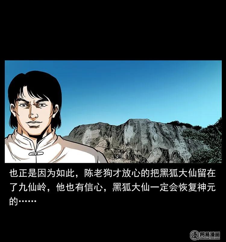 幽冥诡匠 142 黑狐 第84页