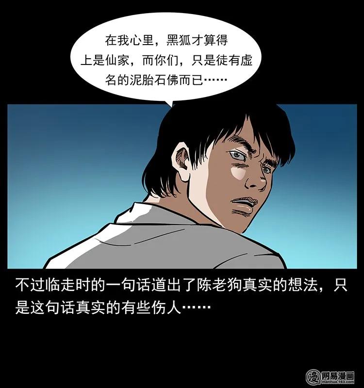 幽冥诡匠 142 黑狐 第75页