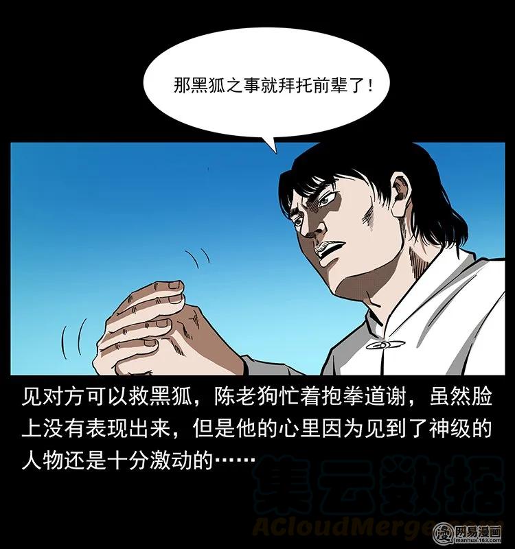 幽冥诡匠 142 黑狐 第81页