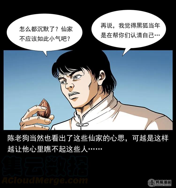 幽冥诡匠 142 黑狐 第69页