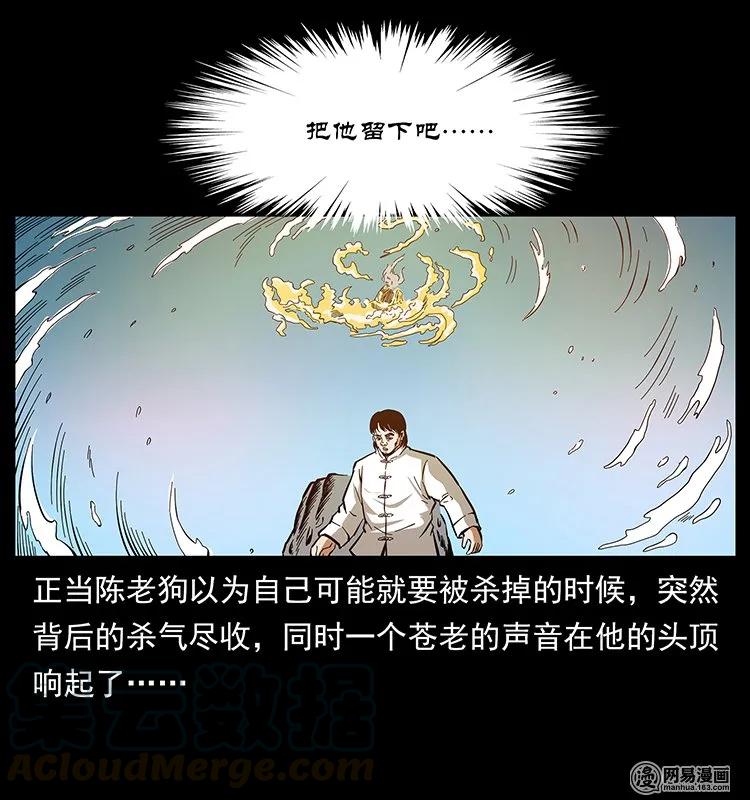 幽冥诡匠 142 黑狐 第77页