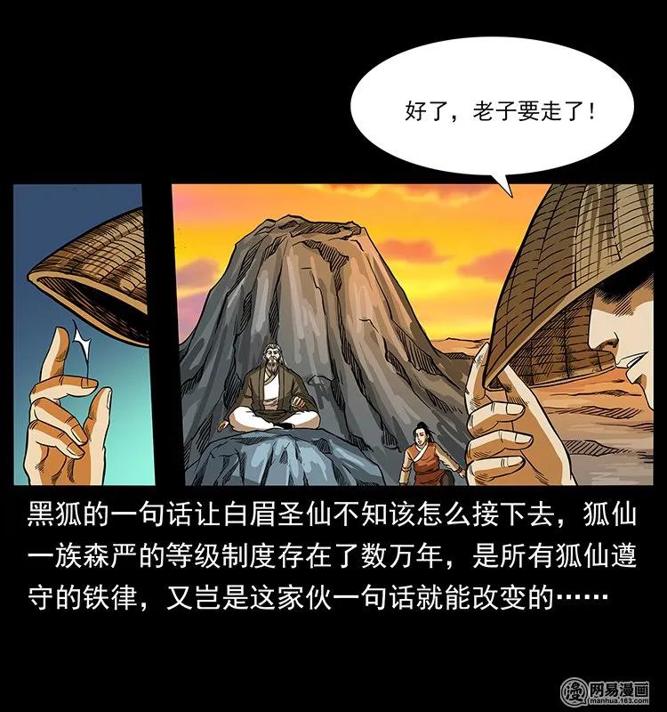 幽冥诡匠 142 黑狐 第48页