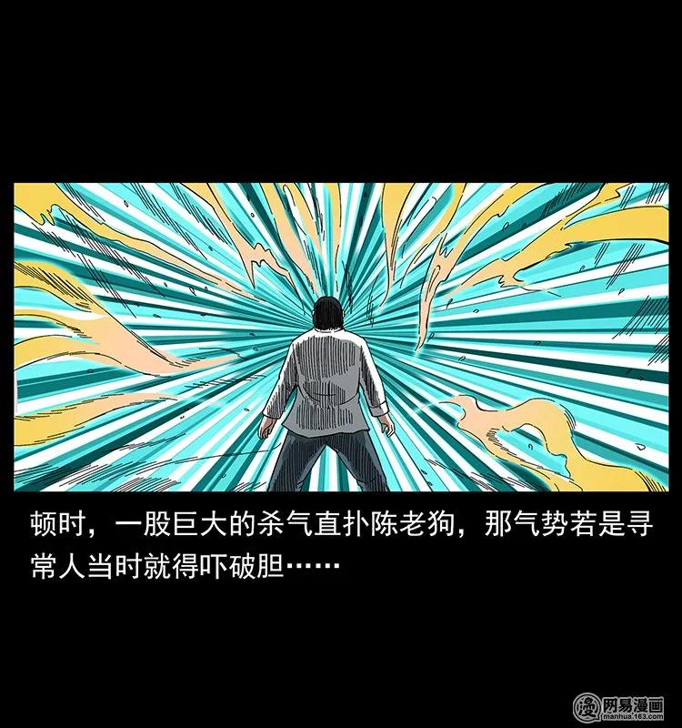 幽冥诡匠 142 黑狐 第71页