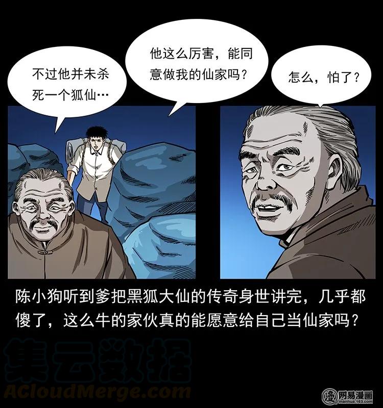 幽冥诡匠 142 黑狐 第57页