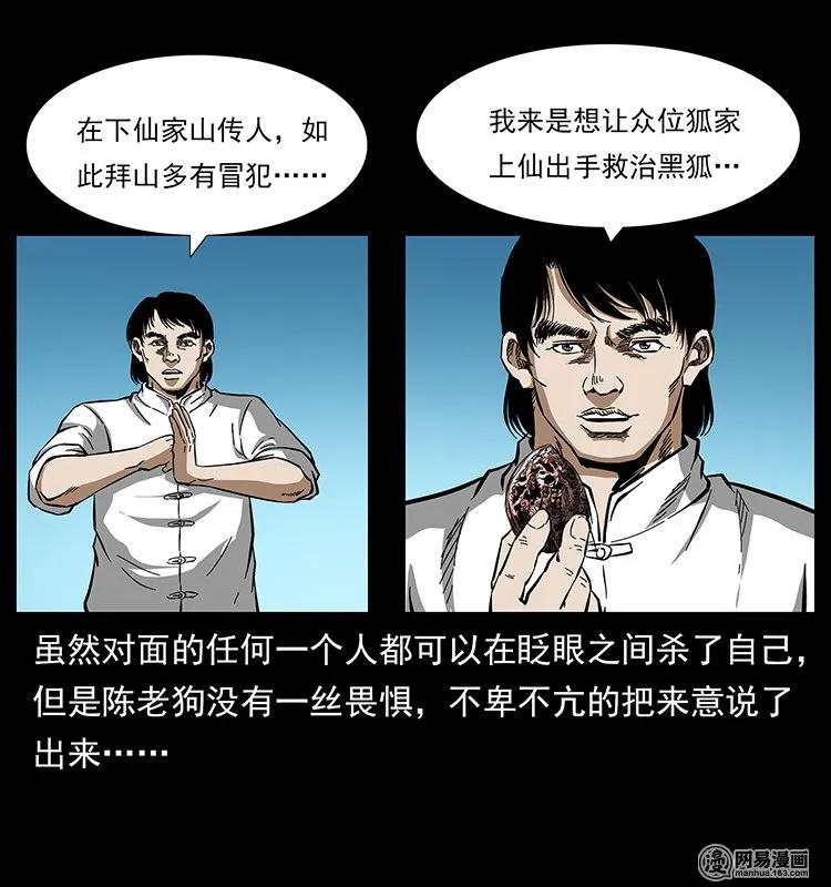 幽冥诡匠 142 黑狐 第64页