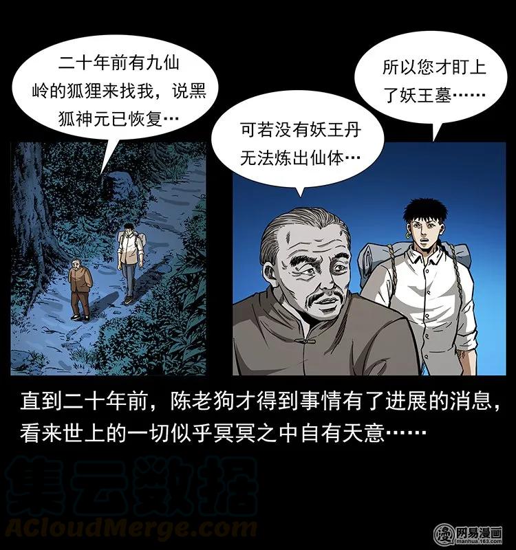 幽冥诡匠 142 黑狐 第85页
