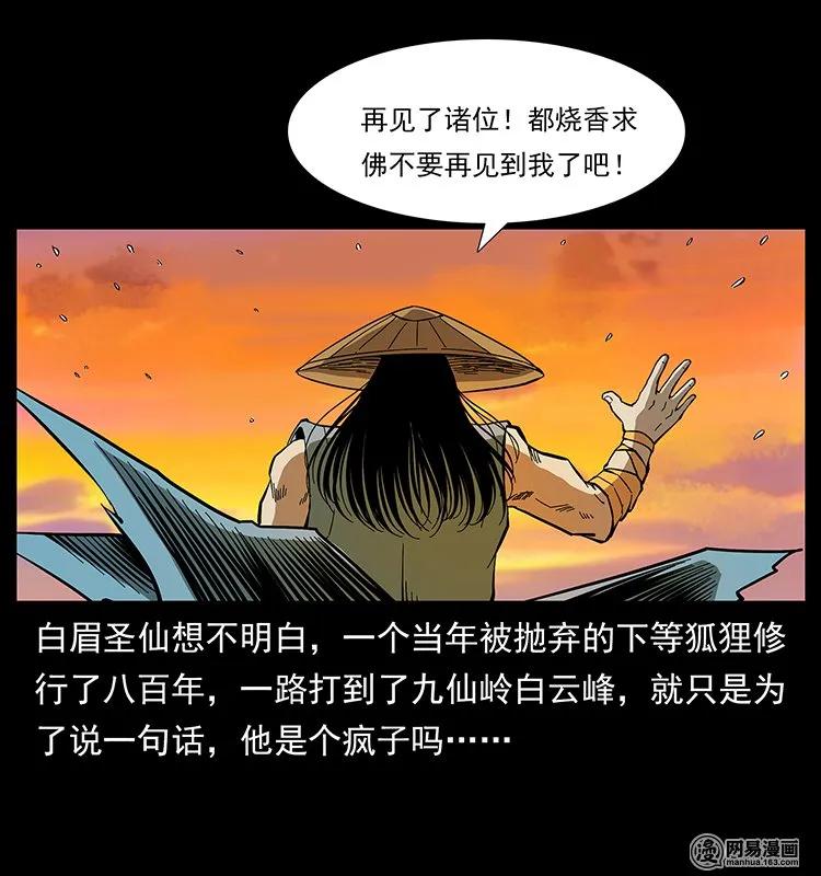 幽冥诡匠 142 黑狐 第51页