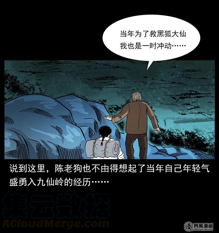 幽冥诡匠 142 黑狐 第61页