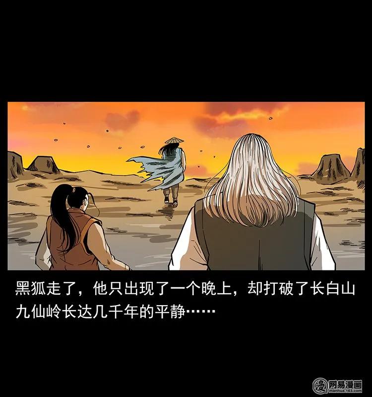 幽冥诡匠 142 黑狐 第54页