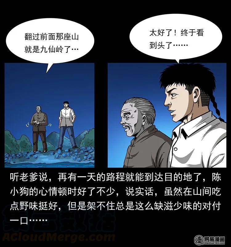 幽冥诡匠 142 黑狐 第5页
