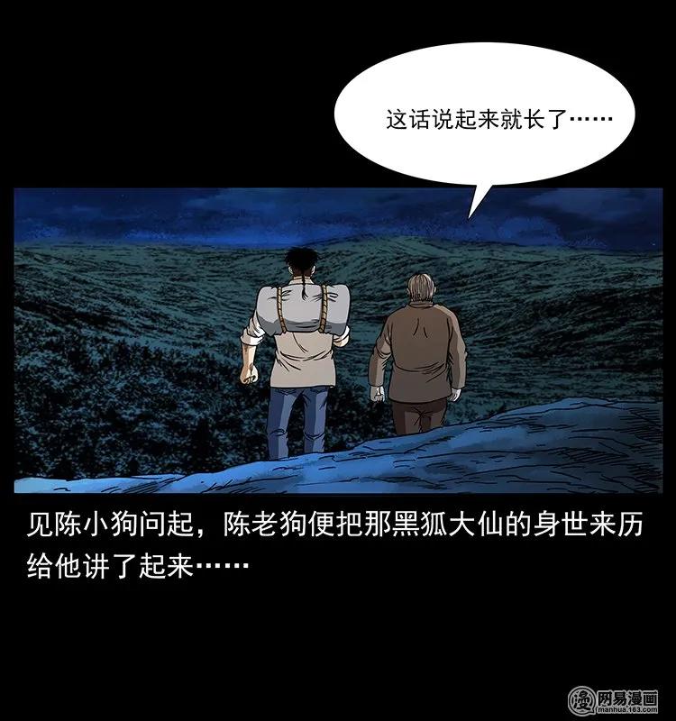 幽冥诡匠 142 黑狐 第12页