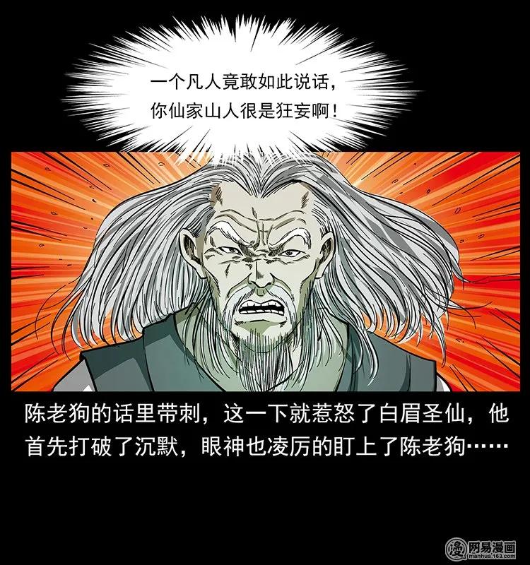 幽冥诡匠 142 黑狐 第70页