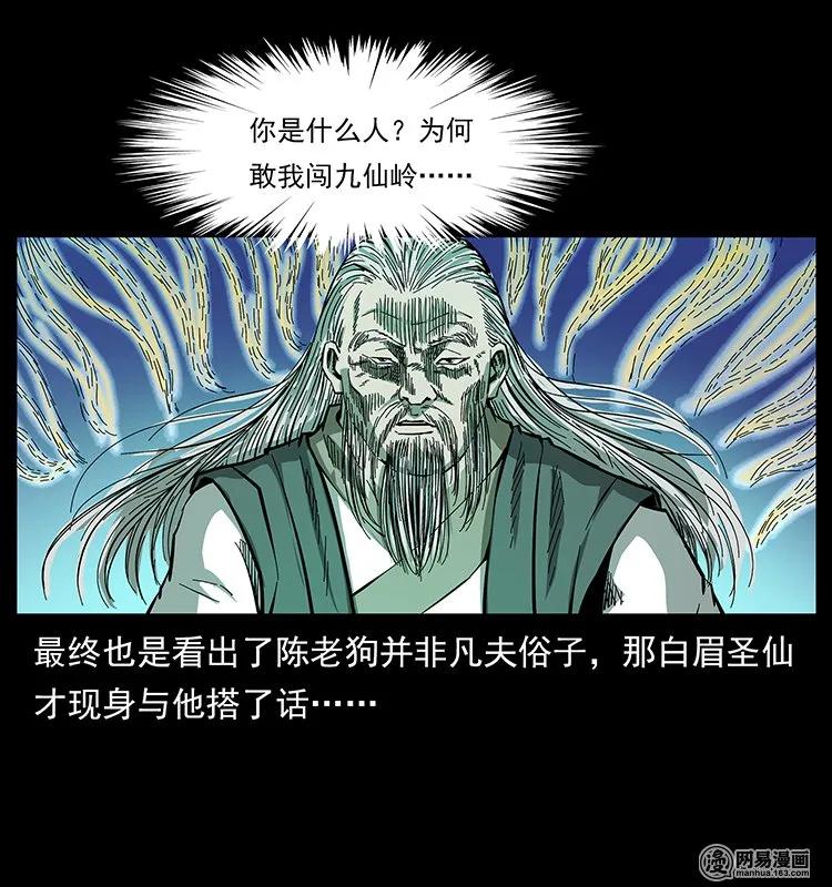 幽冥诡匠 142 黑狐 第63页