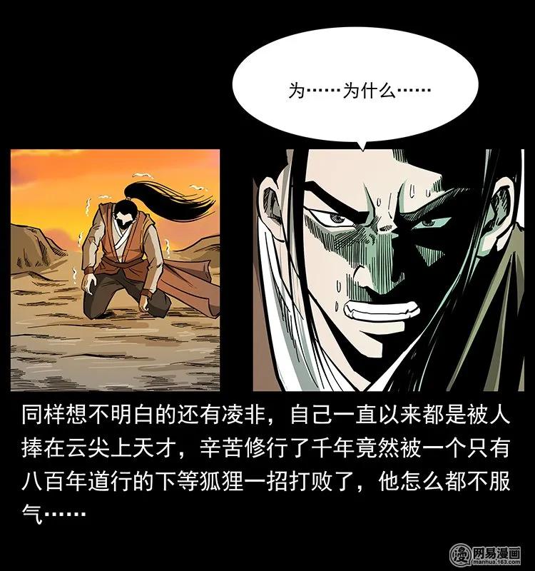幽冥诡匠 142 黑狐 第52页