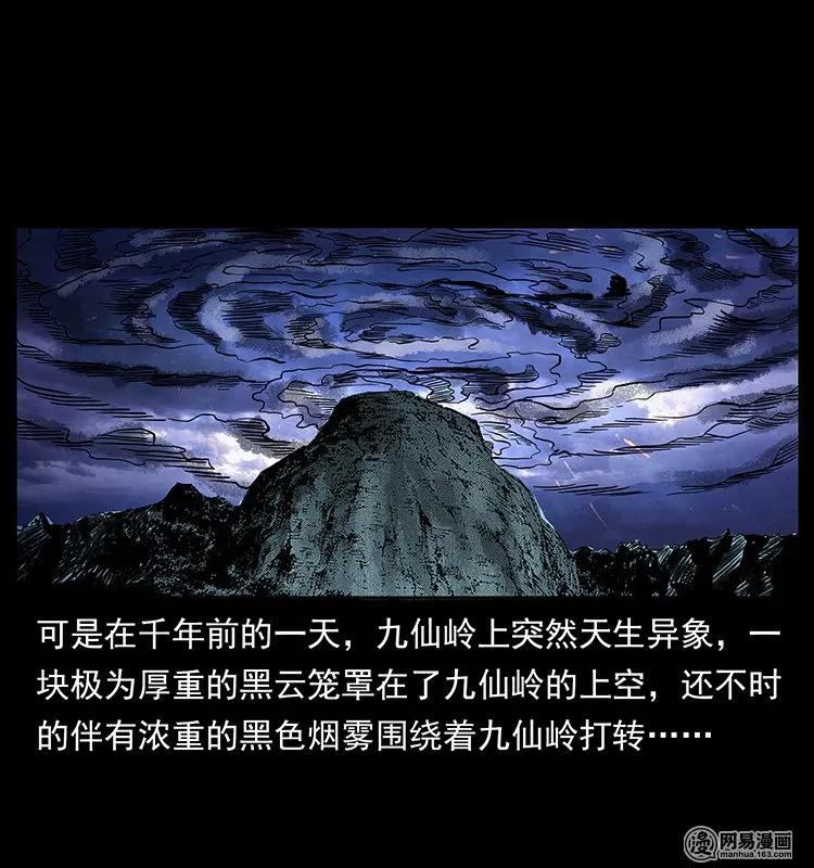 幽冥诡匠 142 黑狐 第16页