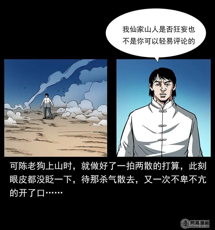 幽冥诡匠 142 黑狐 第72页