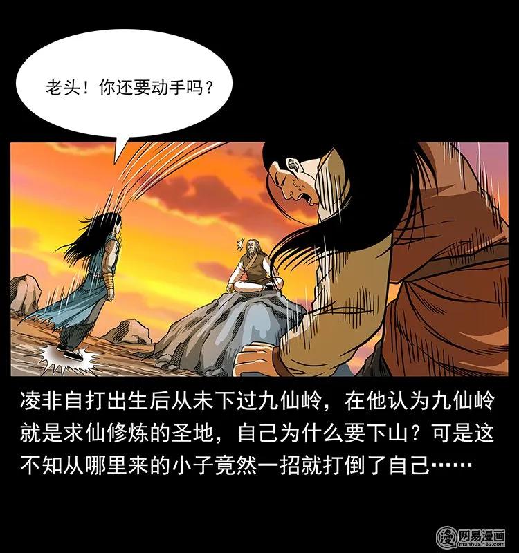 幽冥诡匠 142 黑狐 第44页