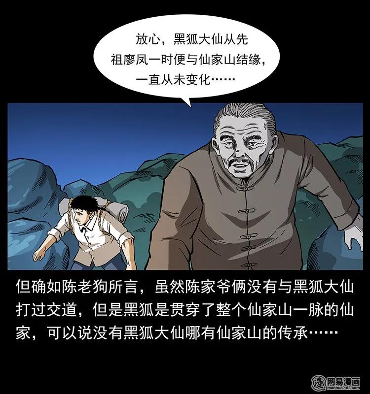 幽冥诡匠 142 黑狐 第58页