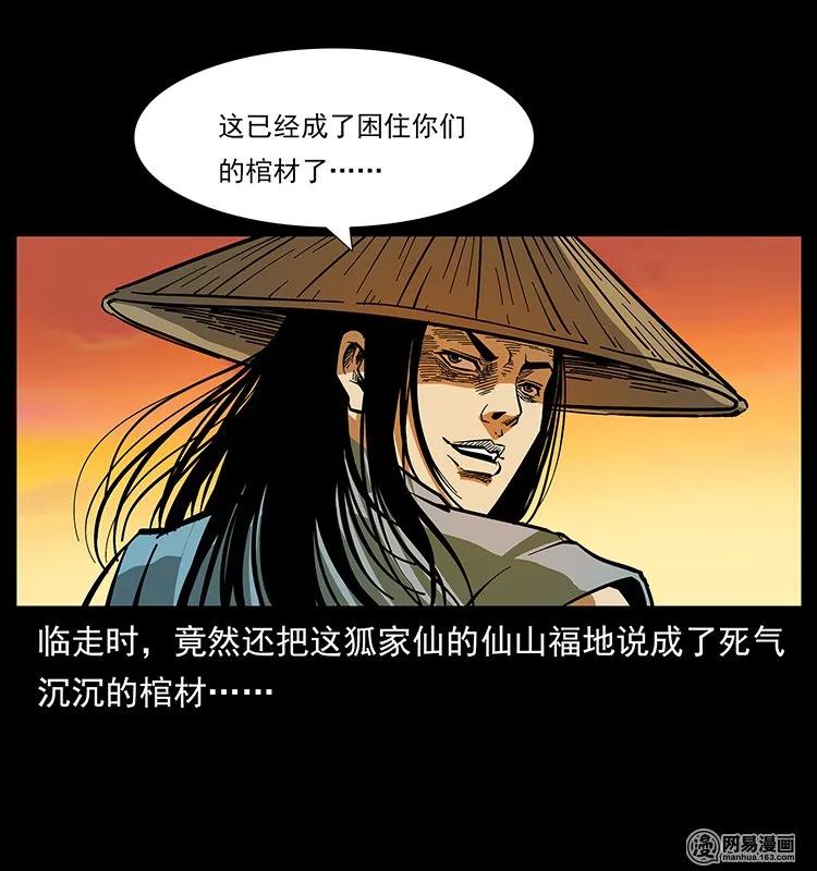 幽冥诡匠 142 黑狐 第50页