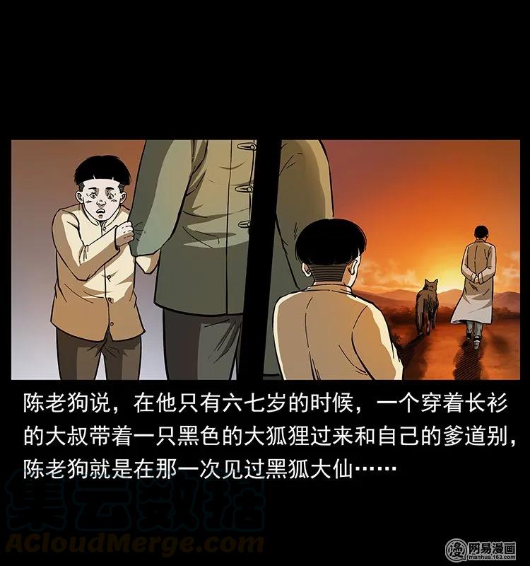 幽冥诡匠 142 黑狐 第9页