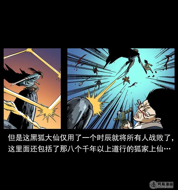 幽冥诡匠 142 黑狐 第30页