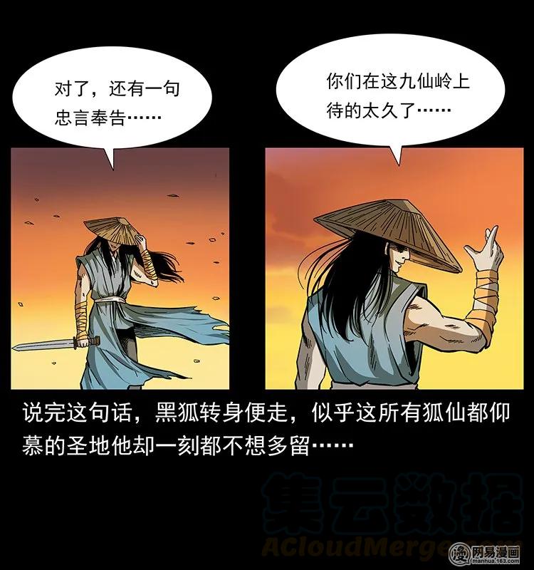 幽冥诡匠 142 黑狐 第49页