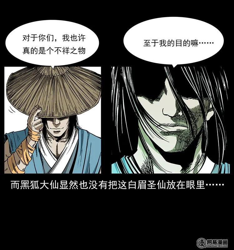 幽冥诡匠 142 黑狐 第34页