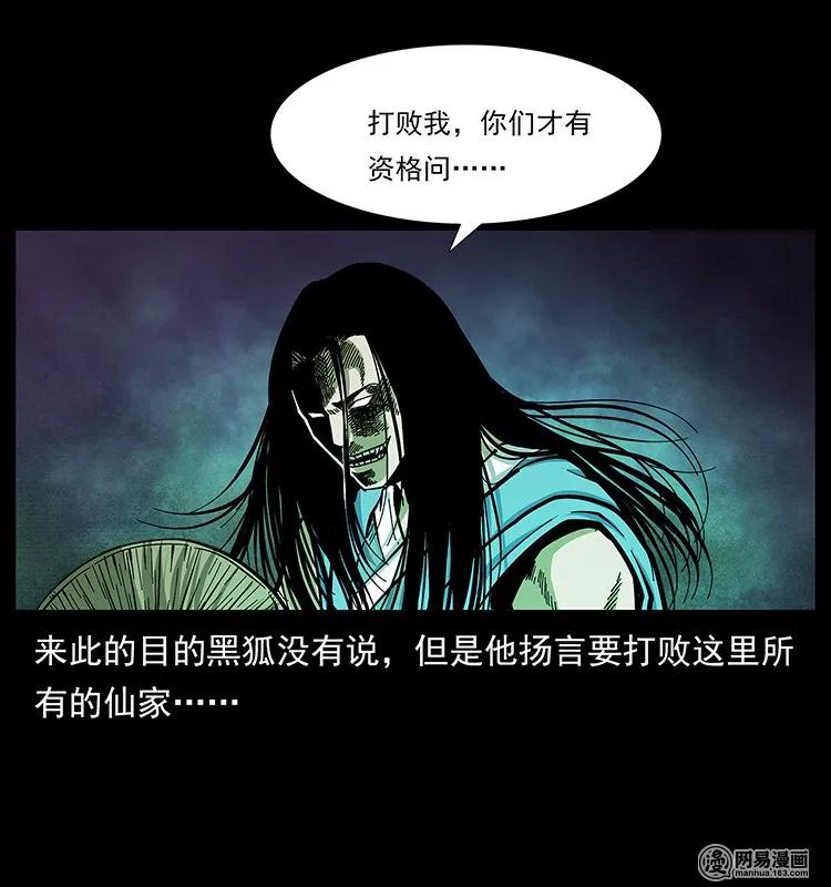 幽冥诡匠 142 黑狐 第35页