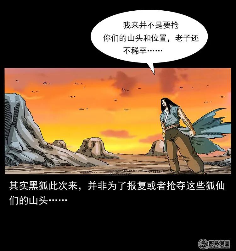 幽冥诡匠 142 黑狐 第46页