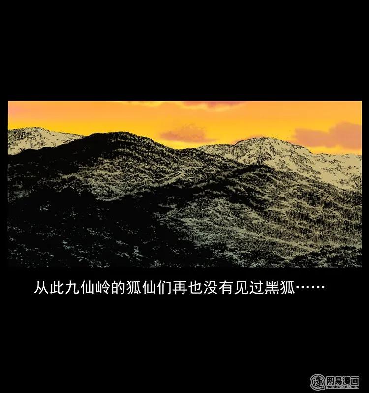 幽冥诡匠 142 黑狐 第55页