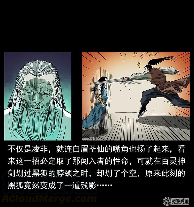 幽冥诡匠 142 黑狐 第41页