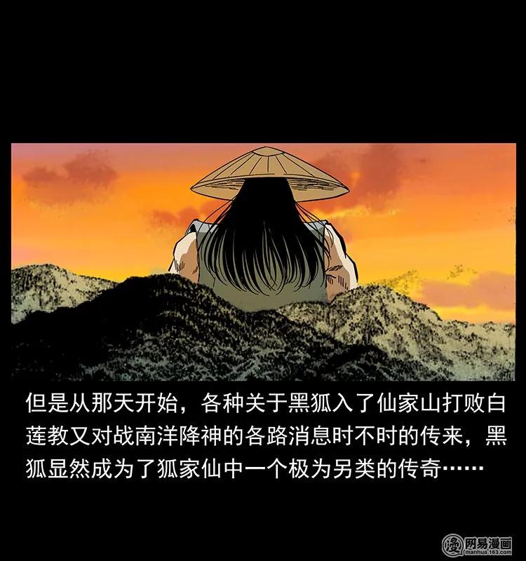 幽冥诡匠 142 黑狐 第56页