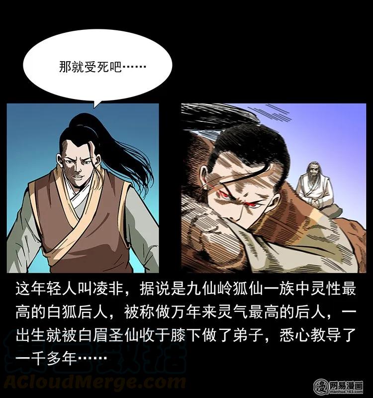 幽冥诡匠 142 黑狐 第37页