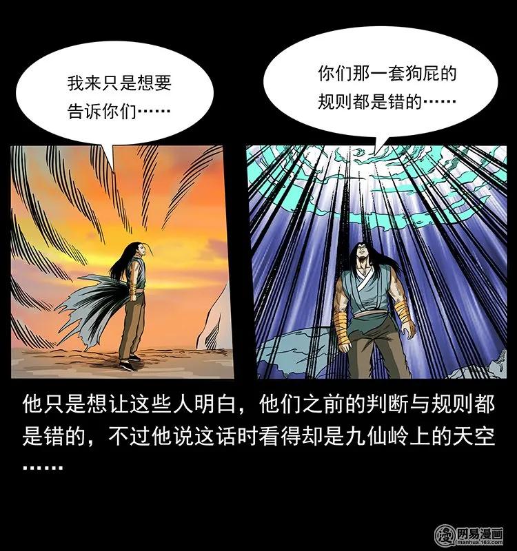 幽冥诡匠 142 黑狐 第47页
