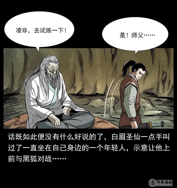 幽冥诡匠 142 黑狐 第36页