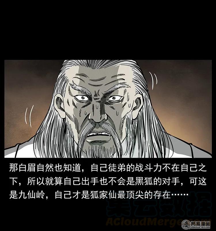 幽冥诡匠 142 黑狐 第53页