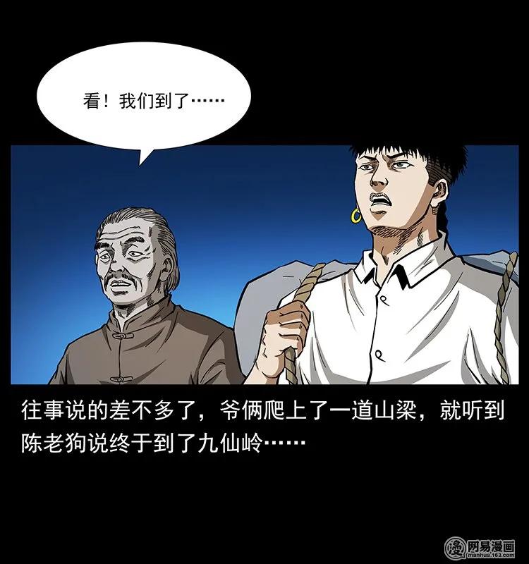幽冥诡匠 142 黑狐 第86页
