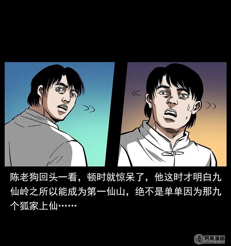 幽冥诡匠 142 黑狐 第78页