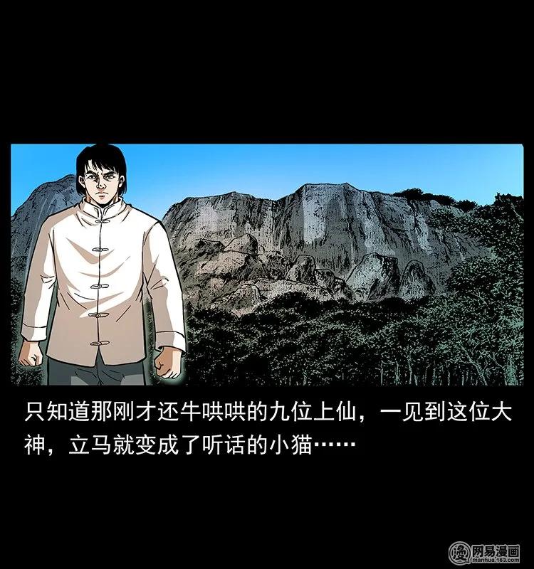 幽冥诡匠 142 黑狐 第83页