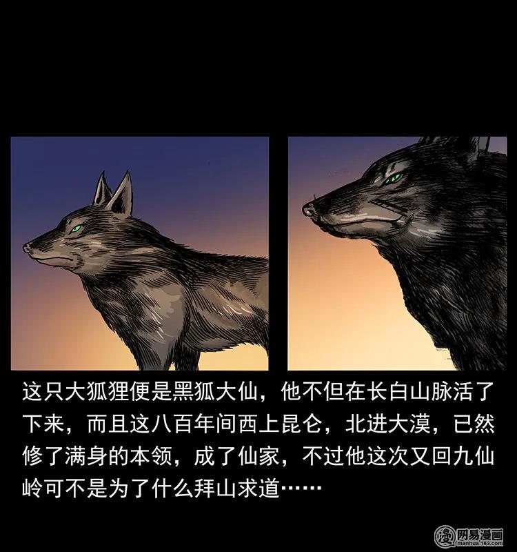 幽冥诡匠 142 黑狐 第26页