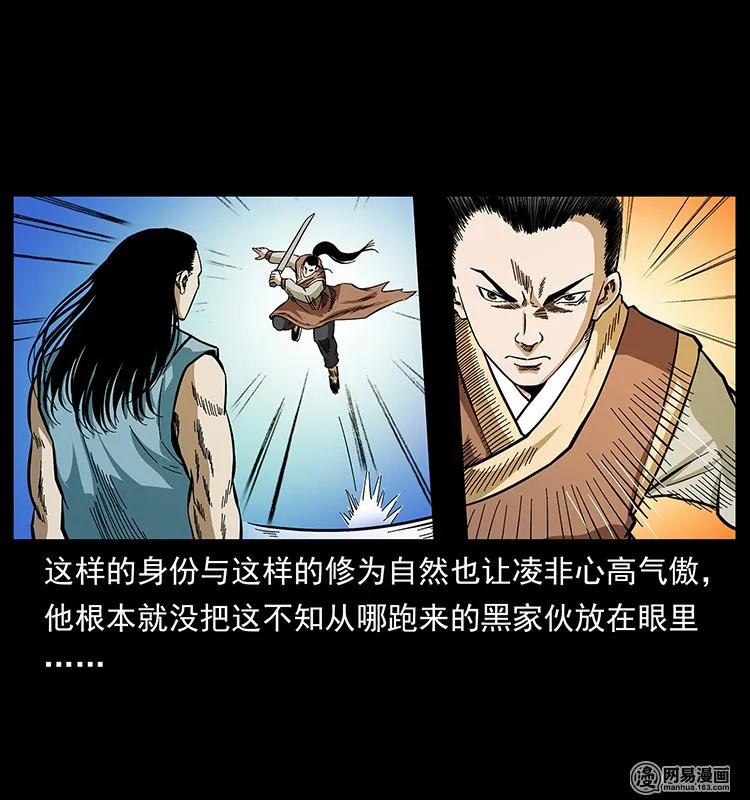 幽冥诡匠 142 黑狐 第39页