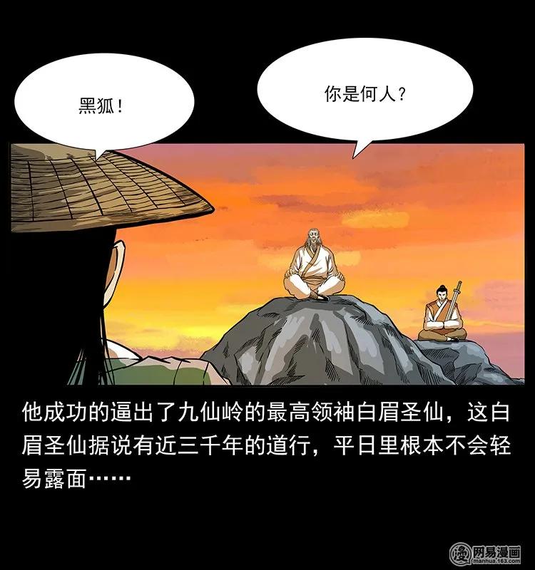 幽冥诡匠 142 黑狐 第32页